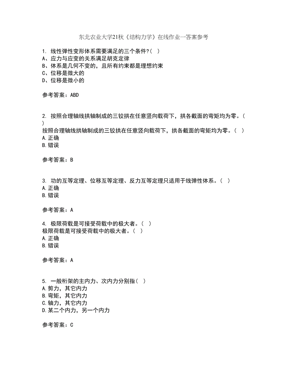 东北农业大学21秋《结构力学》在线作业一答案参考25_第1页