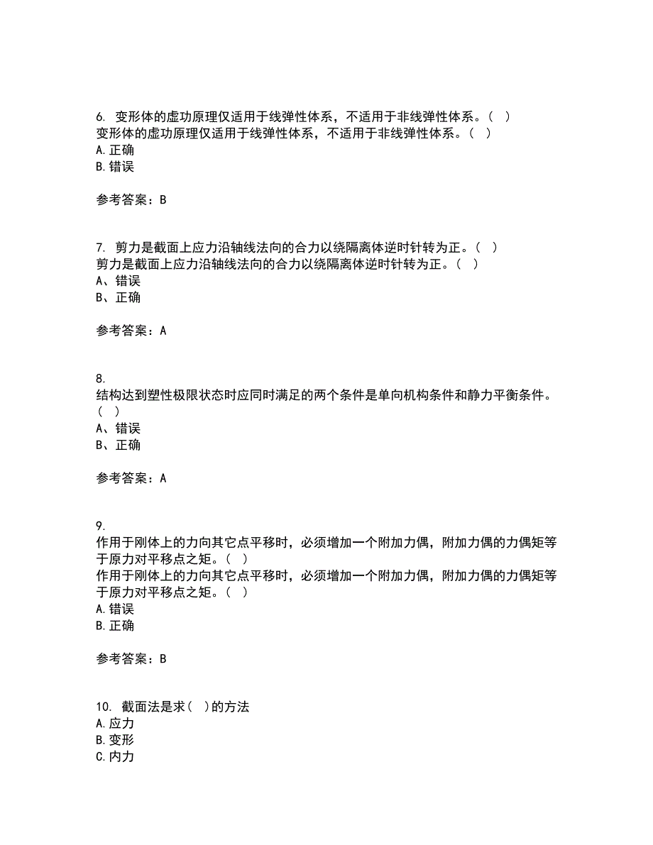 东北农业大学21秋《结构力学》在线作业一答案参考25_第2页