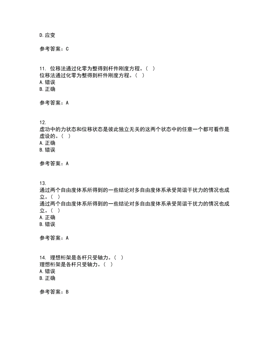 东北农业大学21秋《结构力学》在线作业一答案参考25_第3页