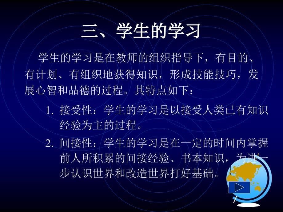 第十二章学习心理_第5页