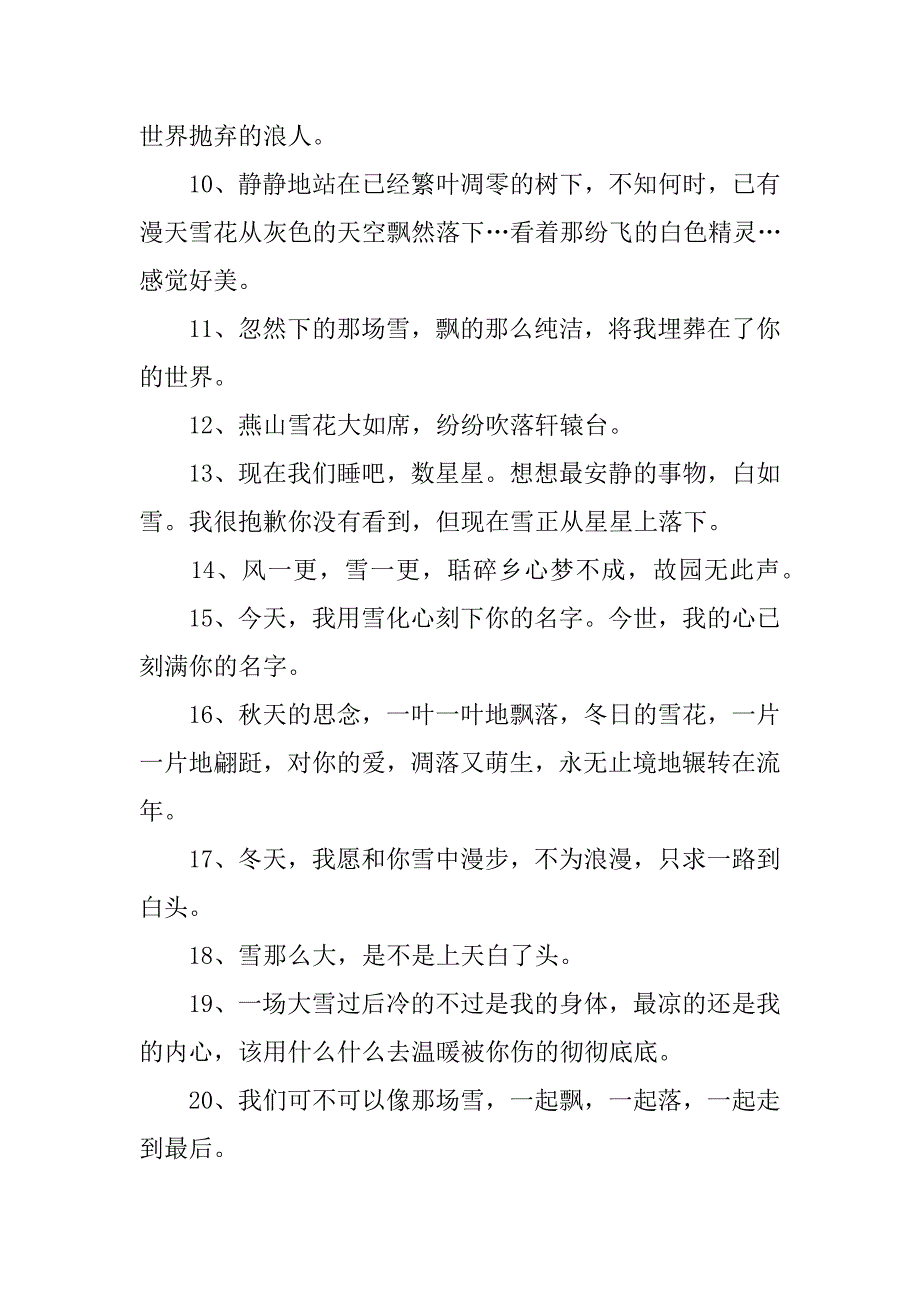 2023年看雪景文案,菁选2篇_第2页