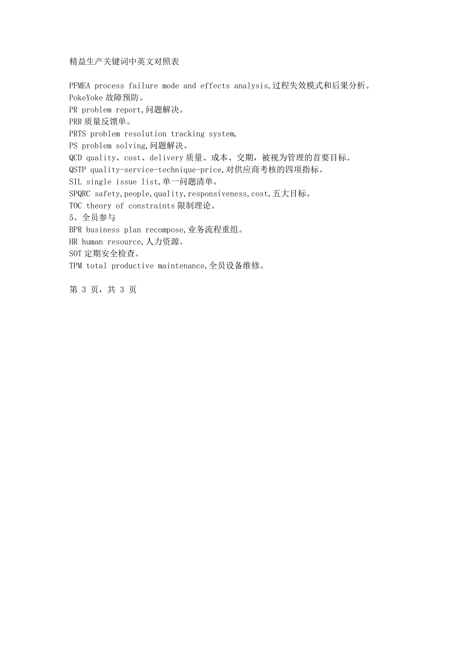 精益生产关键词中英文对照表.doc_第4页