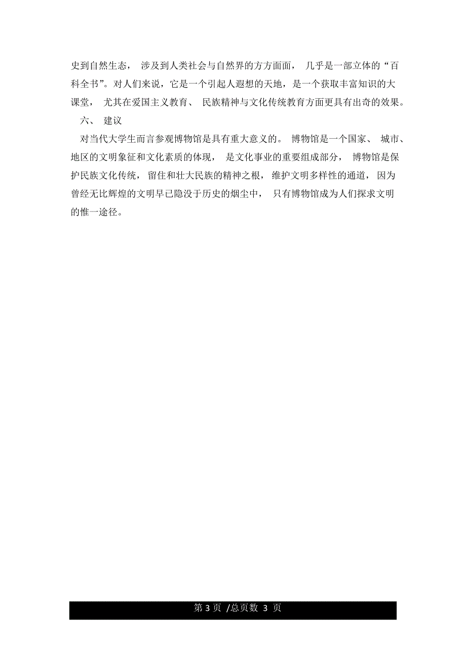 国家开放大学中国近代史纲要社会实践报告.docx_第3页