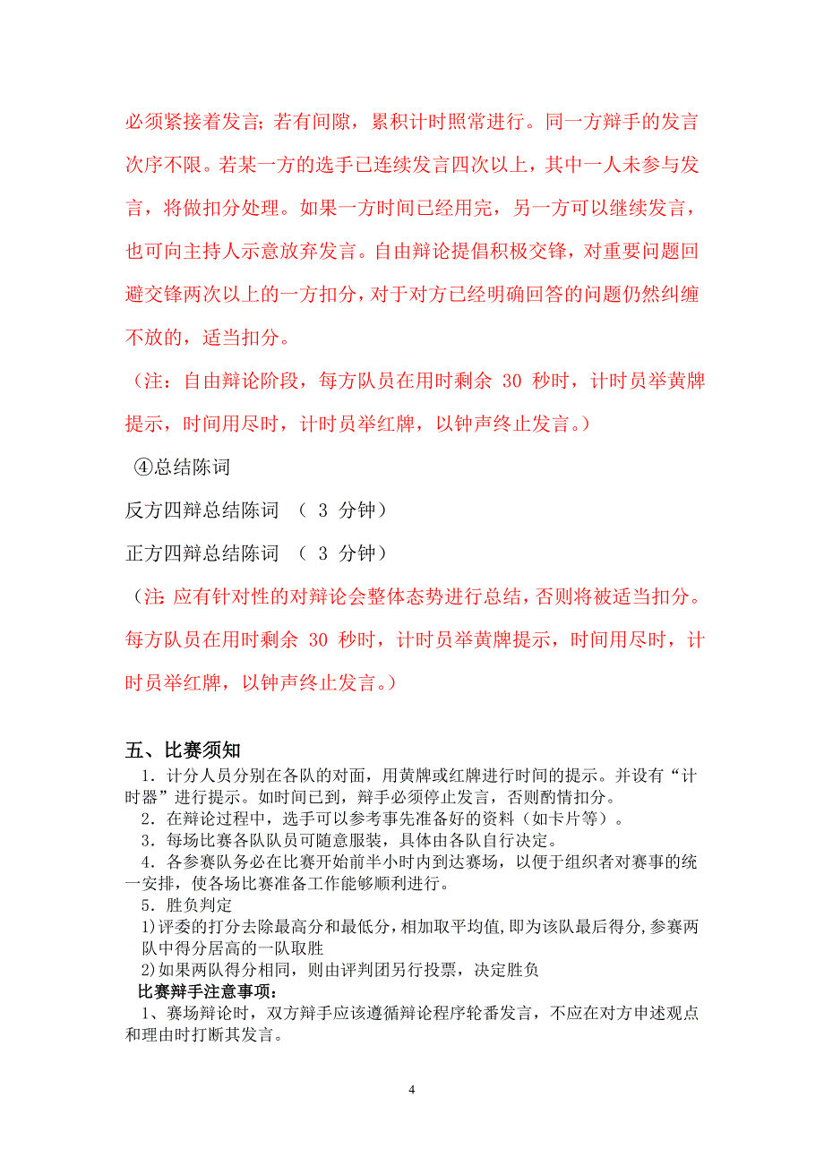 心理辩论赛策划书_第4页