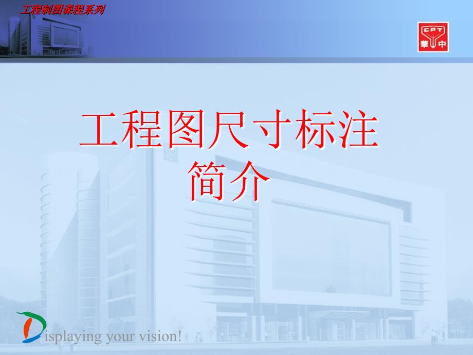 工程图尺寸标注简介_第1页