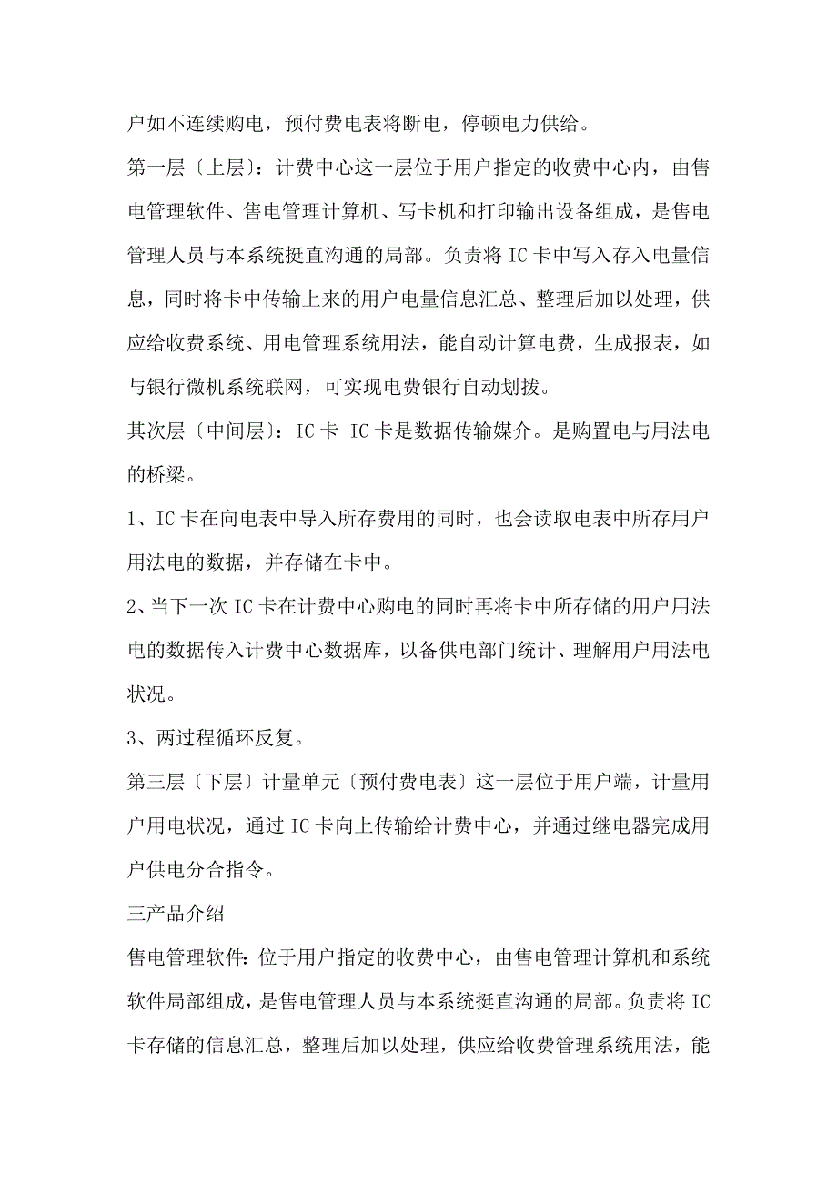 IC卡预付费电能表系统解决方案_第2页