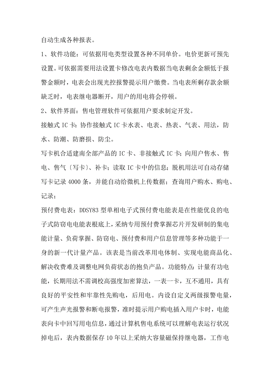 IC卡预付费电能表系统解决方案_第3页