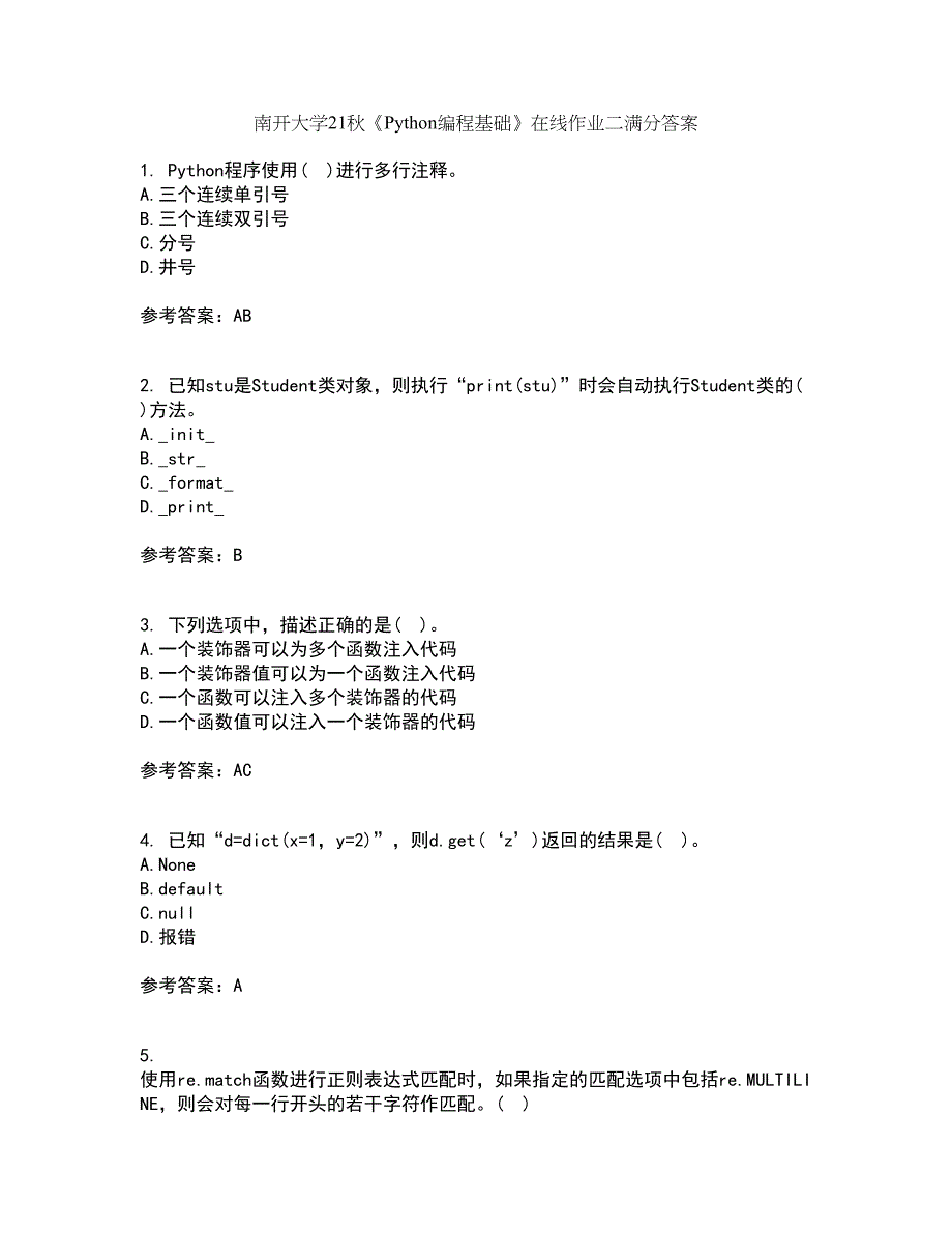 南开大学21秋《Python编程基础》在线作业二满分答案16_第1页