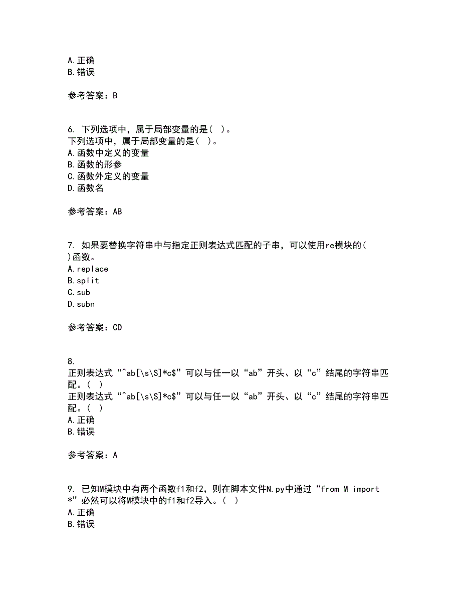 南开大学21秋《Python编程基础》在线作业二满分答案16_第2页