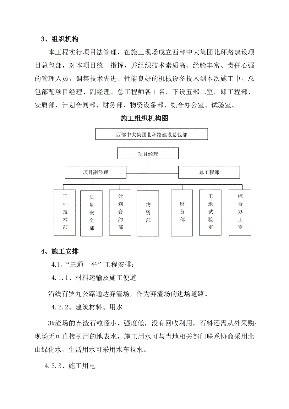 弃渣场施工方案_第2页