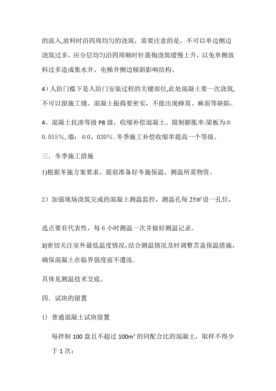 混凝施工技术交底【建筑施工资料】.docx_第3页