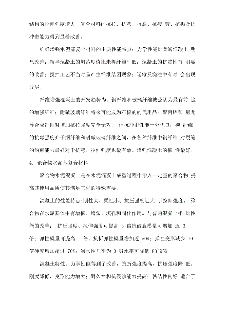 水泥基复合材料_第4页