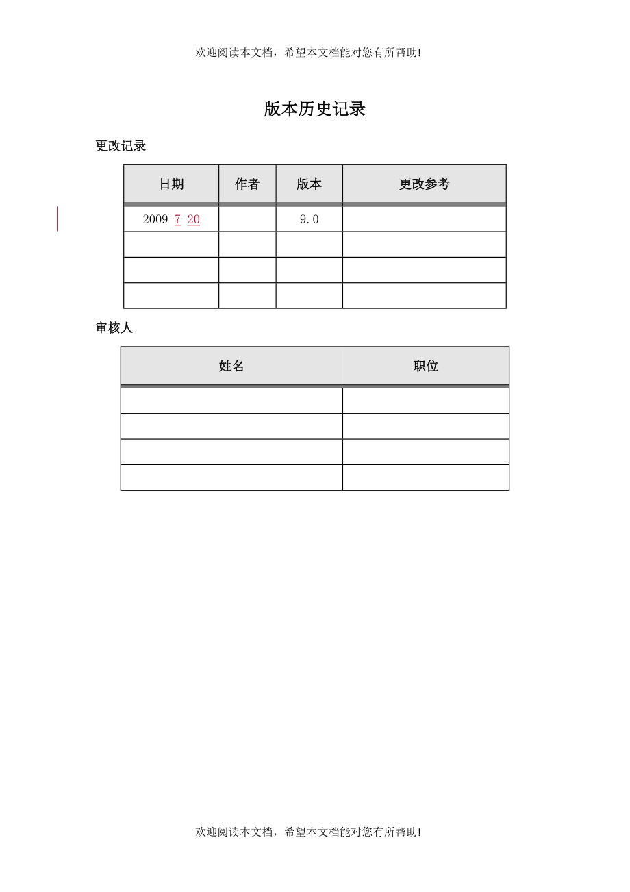 联通速递通业务需求及流程说明最后版1_第2页