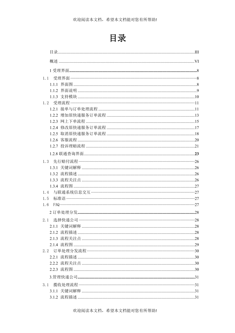 联通速递通业务需求及流程说明最后版1_第3页