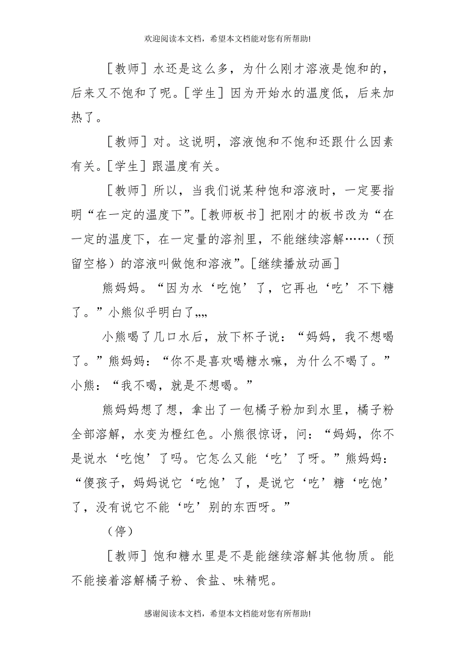 “饱和溶液与不饱和溶液”的探究_第4页