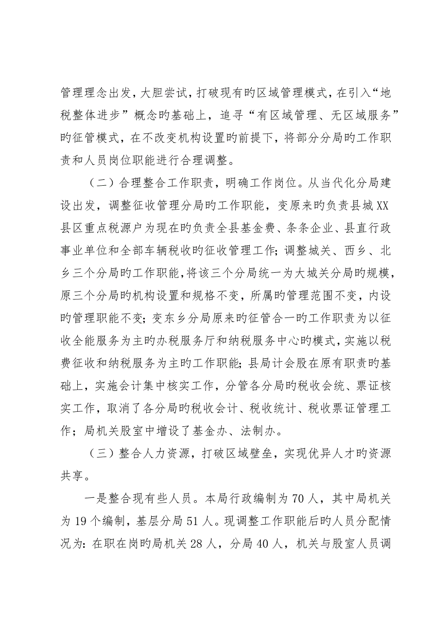 县地方税务局文化建设工作总结__第2页