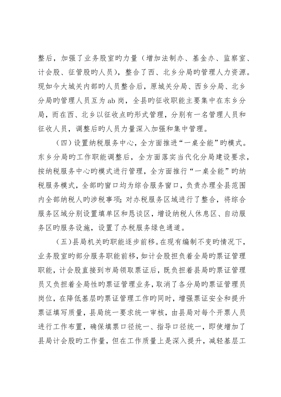 县地方税务局文化建设工作总结__第3页