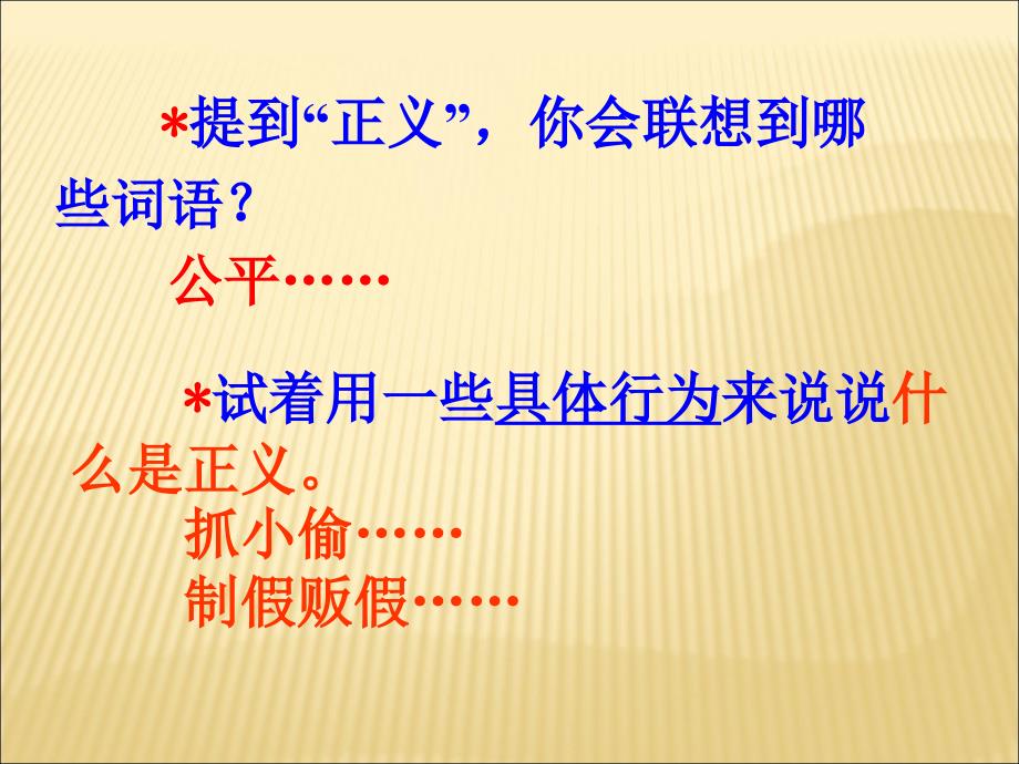 优课------------正义是人类良知的“声音_第3页