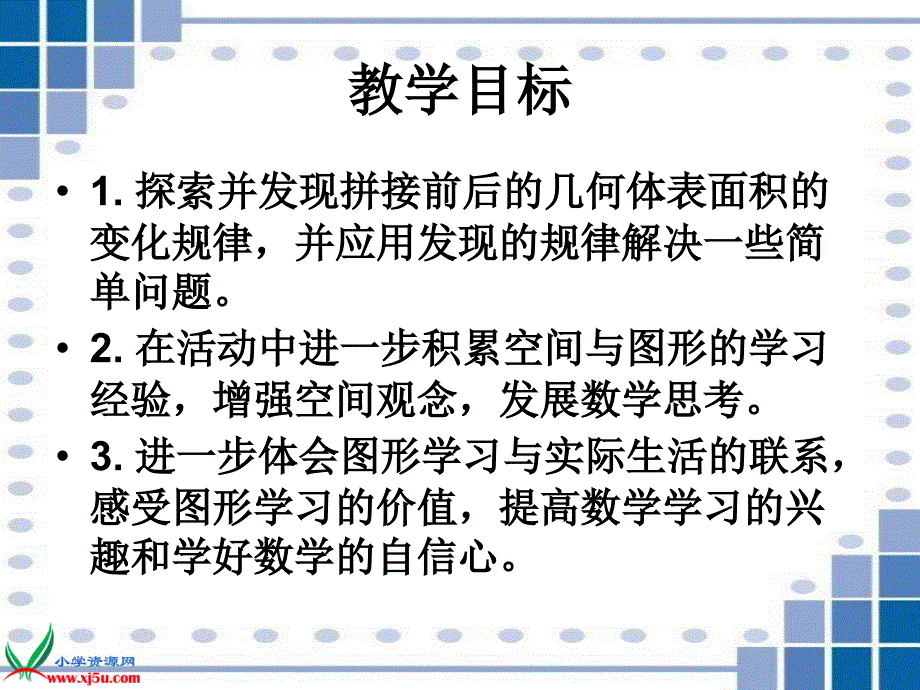 苏教版六年级数学上册课件表面积的变化练习_第2页