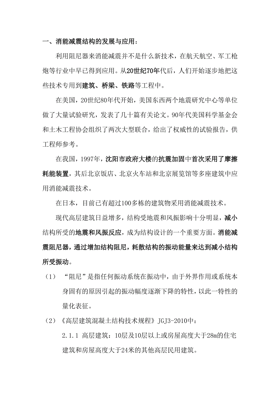 建筑消能减震-阻尼器.docx_第1页