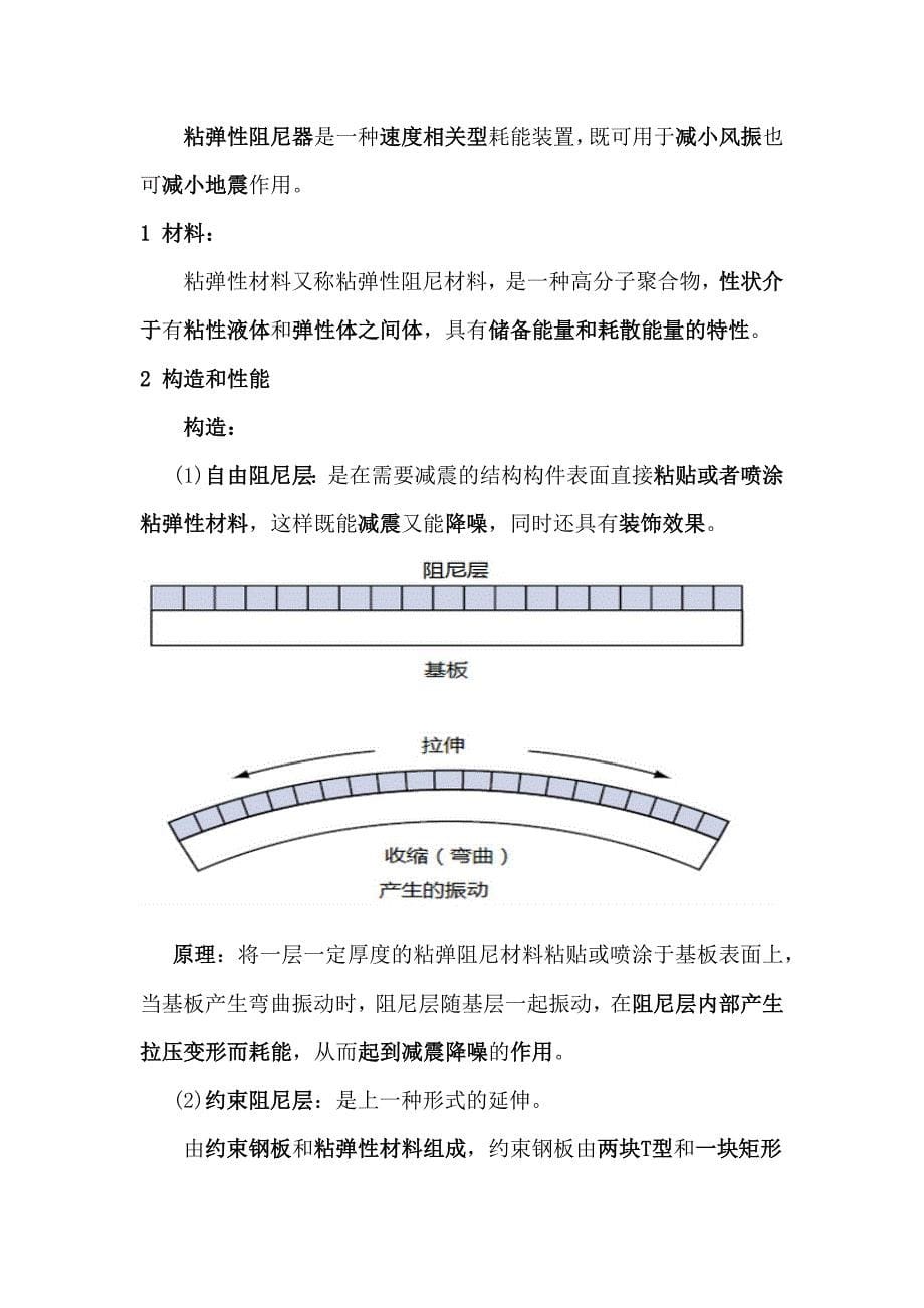 建筑消能减震-阻尼器.docx_第5页