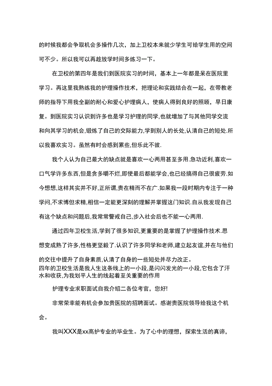 护理专业求职面试自我介绍_第2页