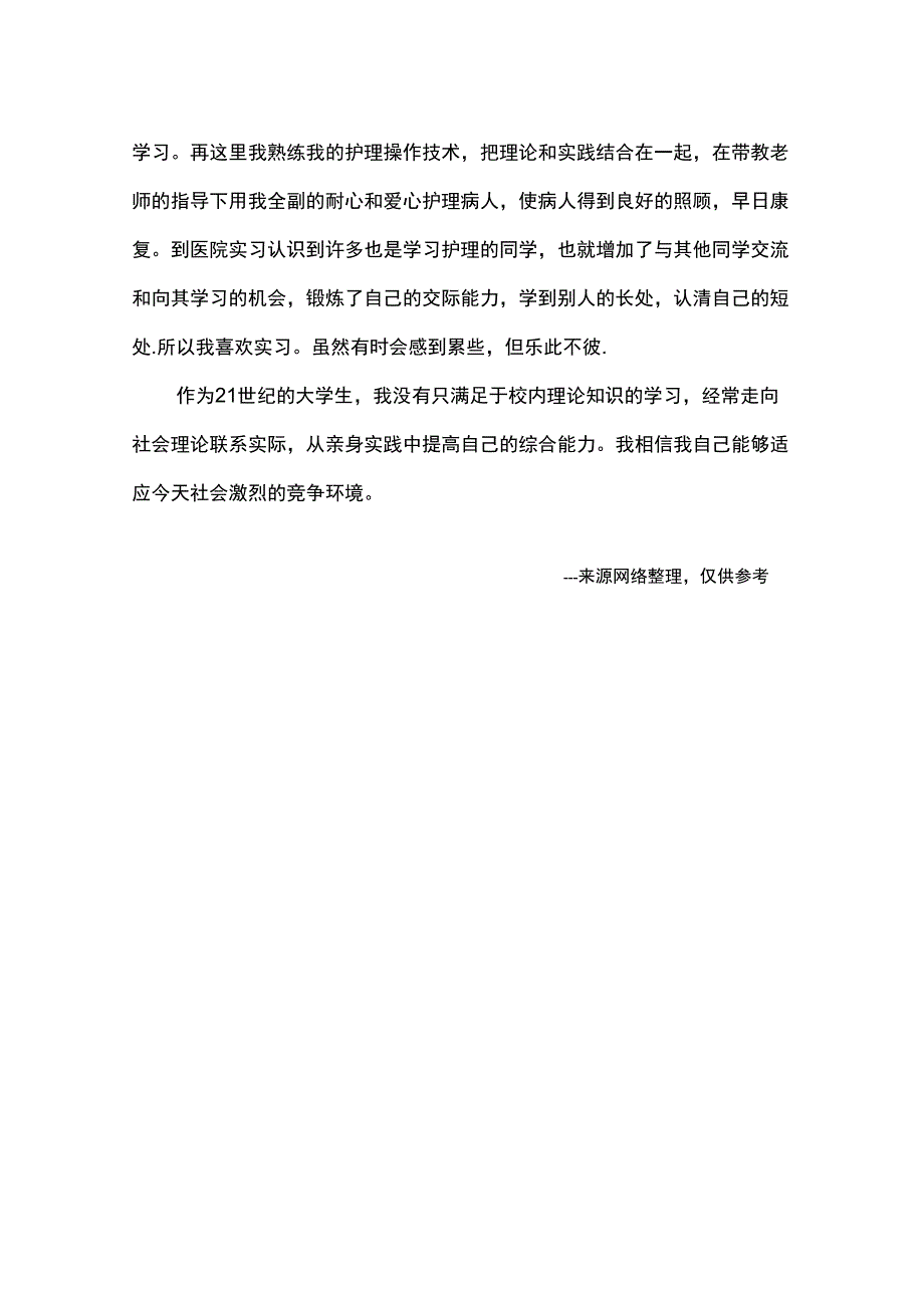 护理专业求职面试自我介绍_第4页