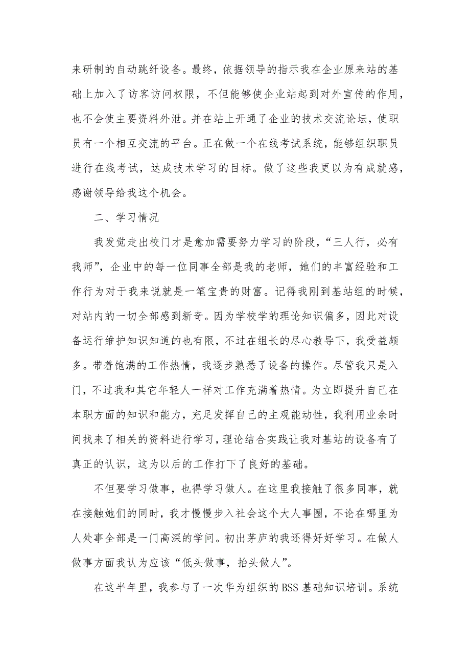 通信企业转正个人总结_第3页