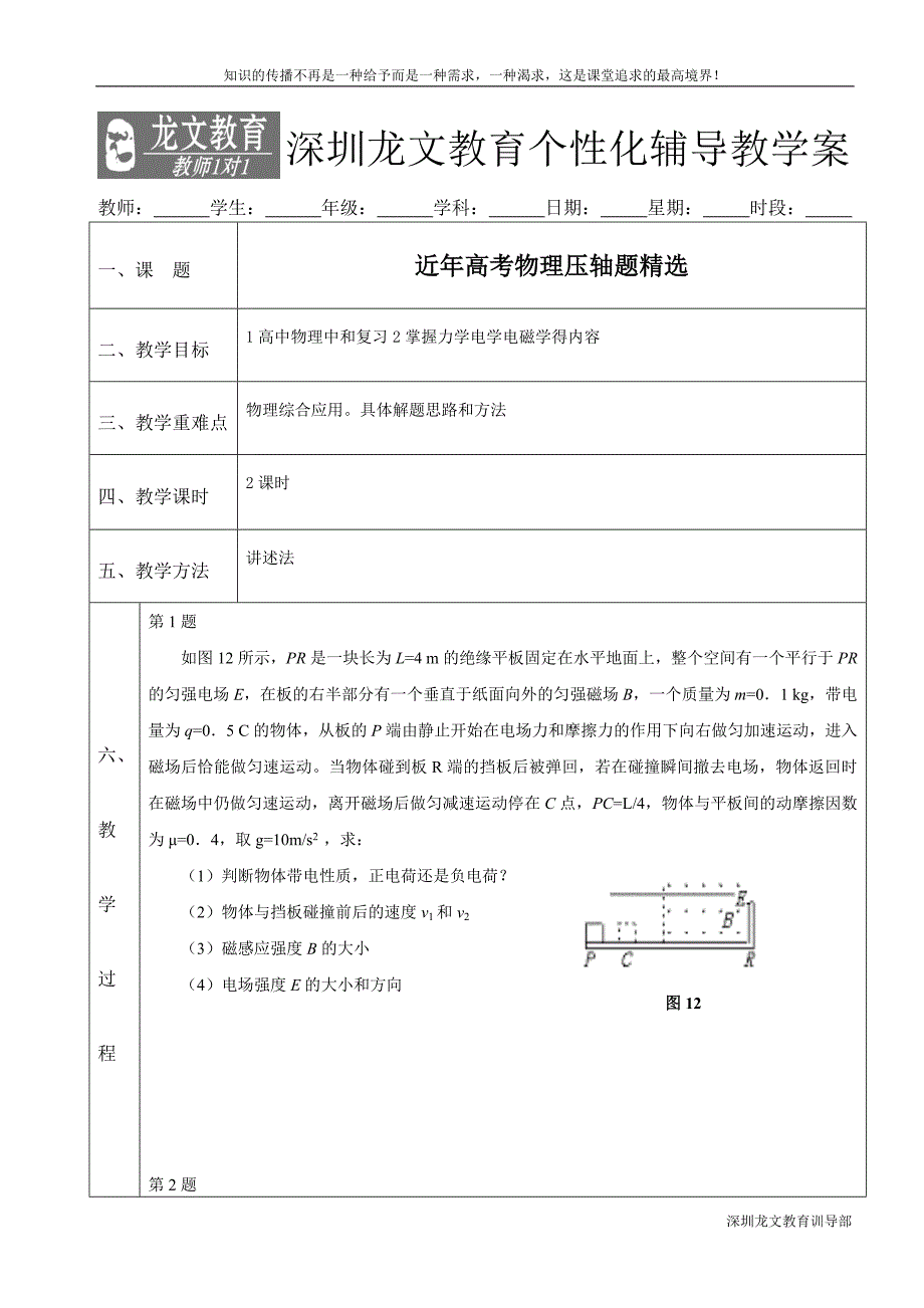 学案近年压轴题.doc_第1页