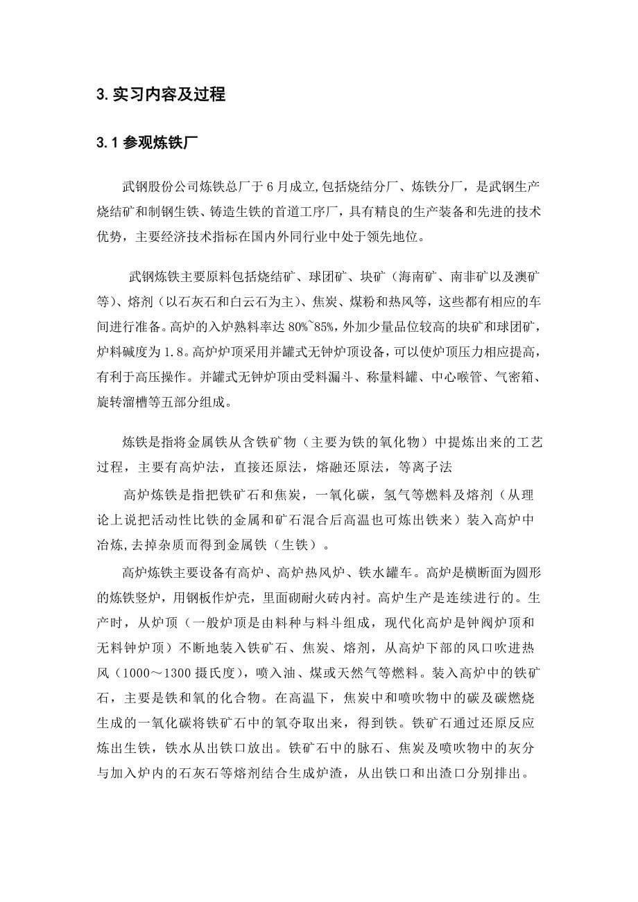 武钢参观实习报告_第5页