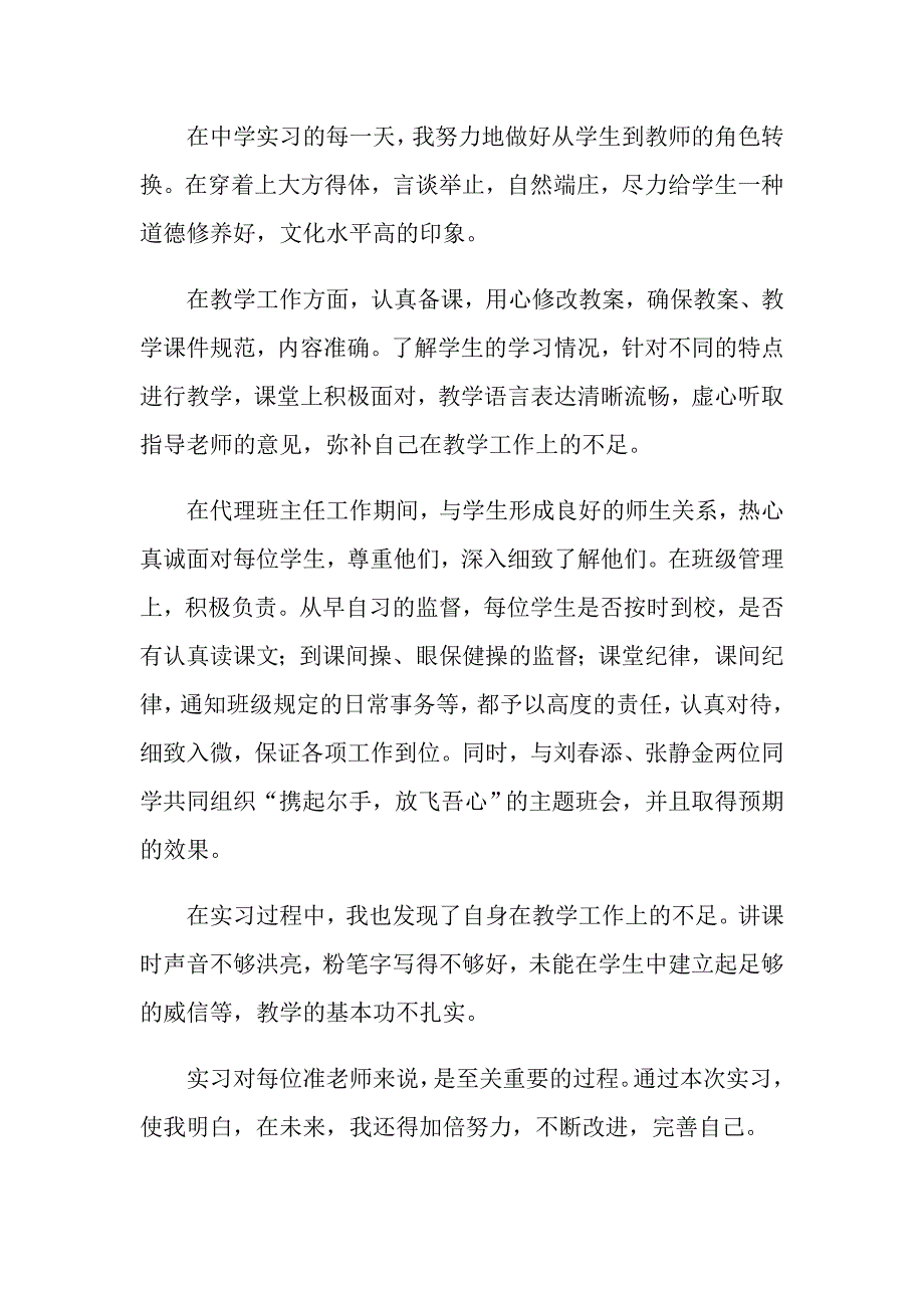 师范学生实习自我鉴定(12篇)_第3页