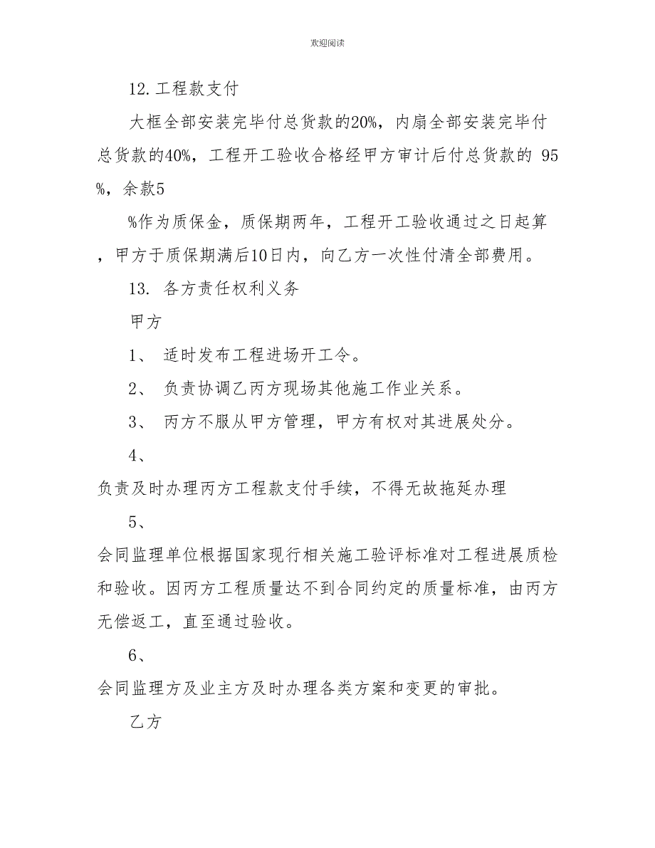 简单的铝合金门窗安装合同书格式_第3页