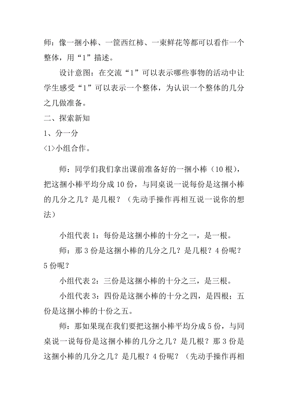 《分数的意义(课时1)》.docx_第2页