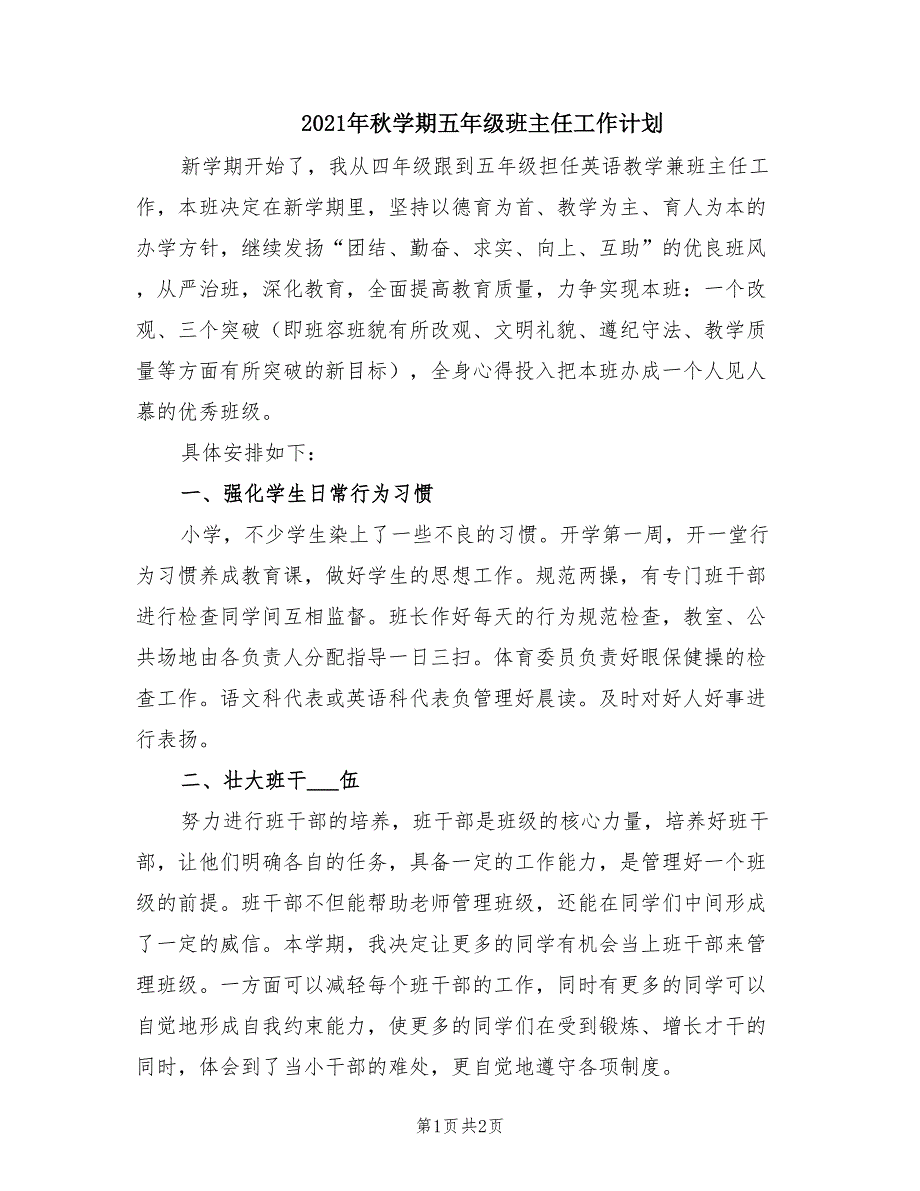 2021年秋学期五年级班主任工作计划.doc_第1页