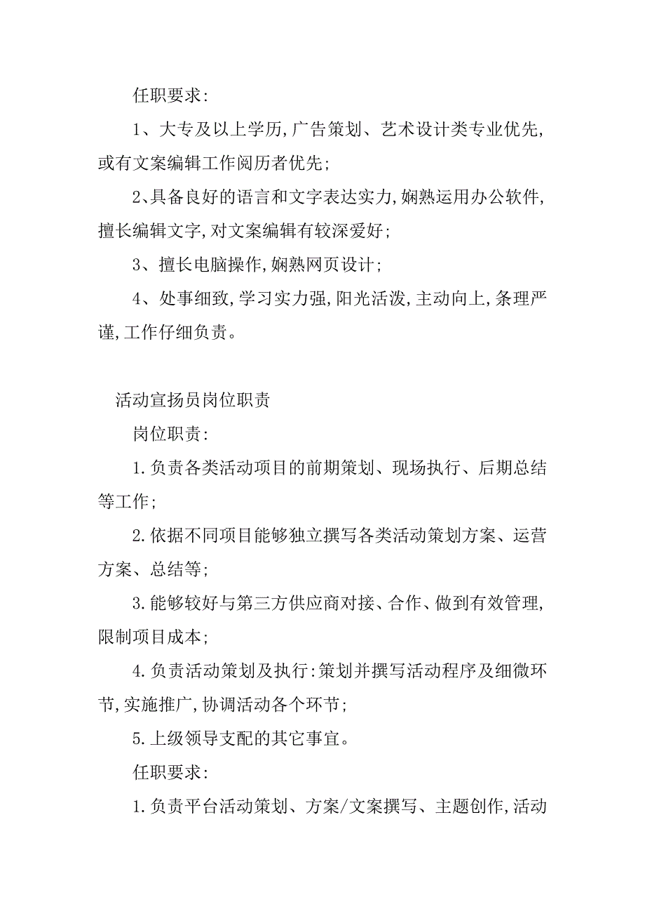 2023年宣传员岗位职责(篇)_第4页