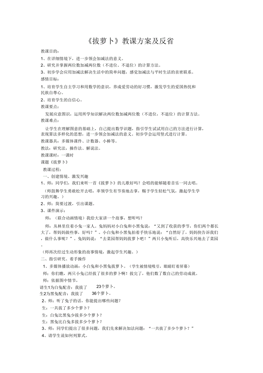 《拔萝卜》学习教案及反思.doc_第1页