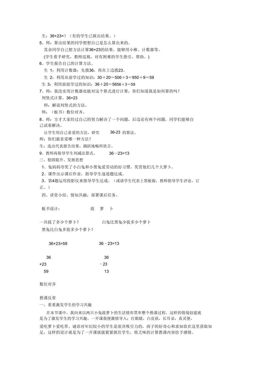 《拔萝卜》学习教案及反思.doc_第2页