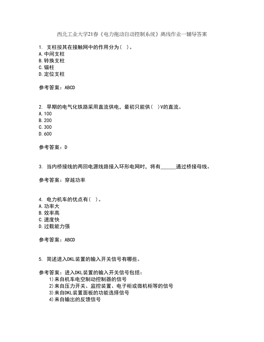 西北工业大学21春《电力拖动自动控制系统》离线作业一辅导答案61_第1页