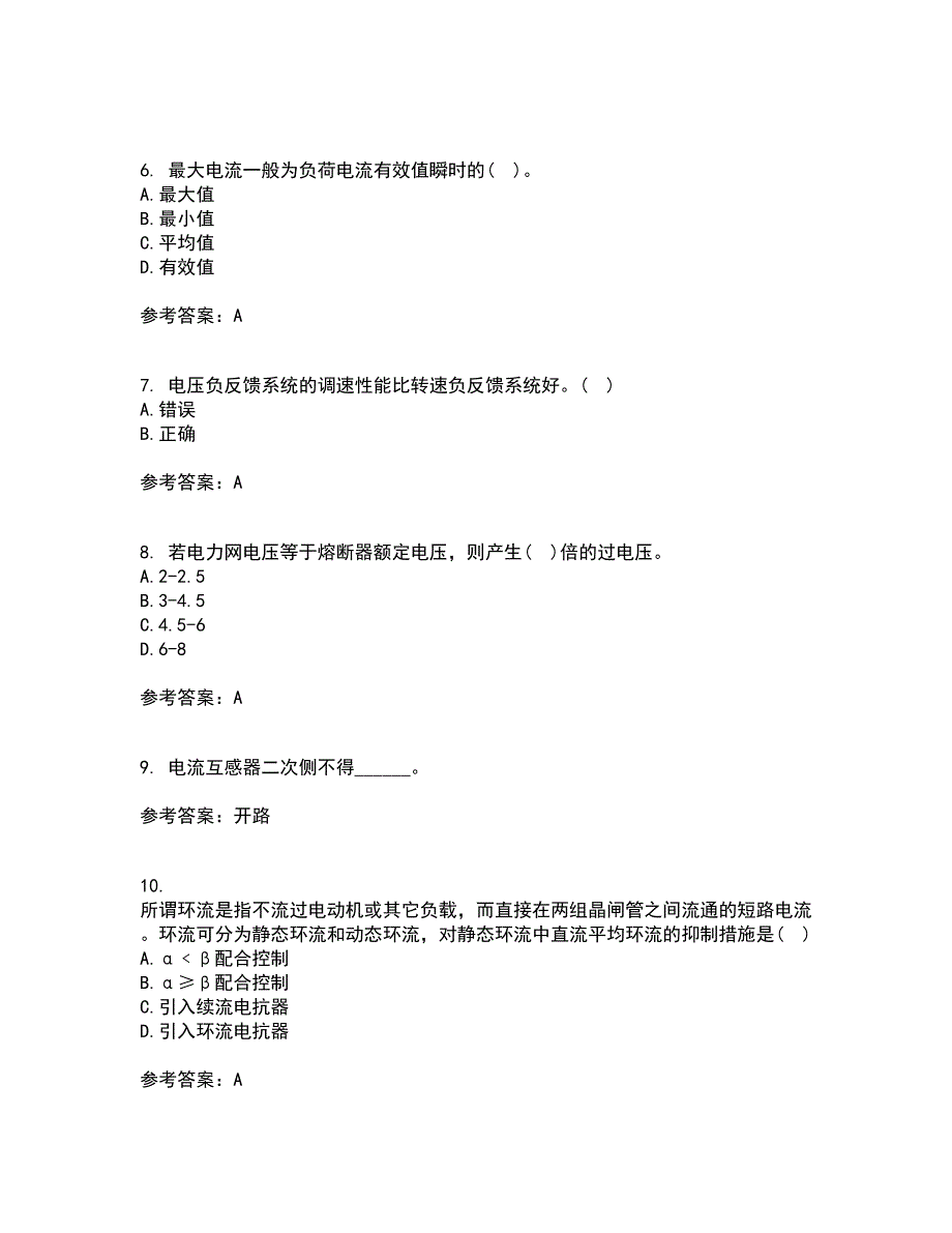 西北工业大学21春《电力拖动自动控制系统》离线作业一辅导答案61_第2页