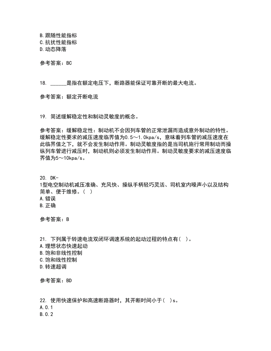 西北工业大学21春《电力拖动自动控制系统》离线作业一辅导答案61_第4页