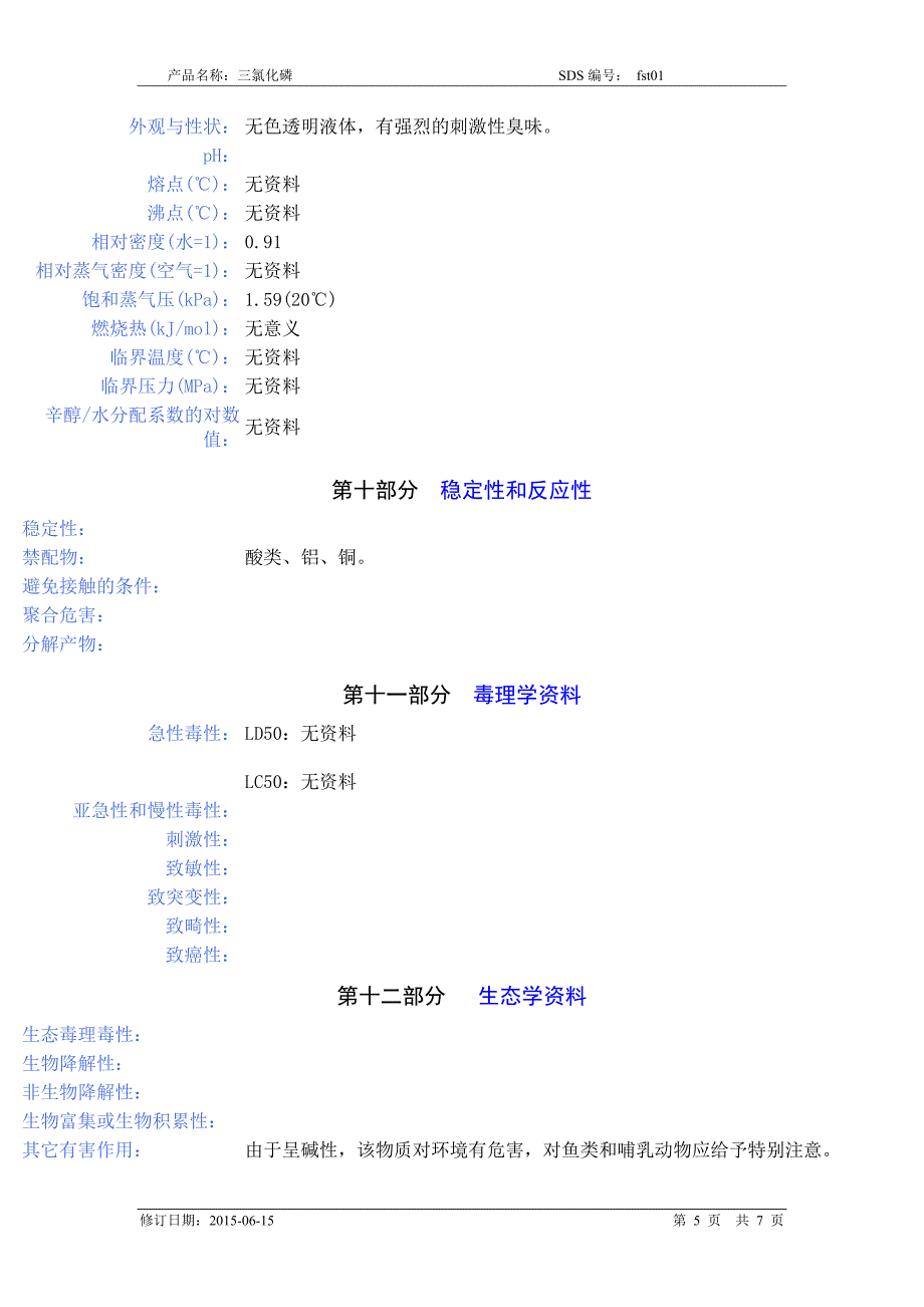 氨水安全技术说明书.doc_第5页