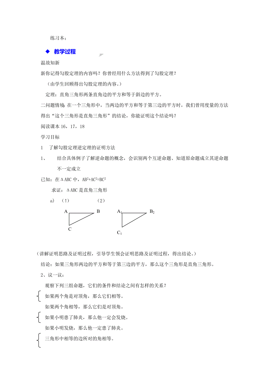 八年级数学下册第一章《三角形的证明》1.2《直角三角形》教学设计(新版)北师大版.doc_第2页