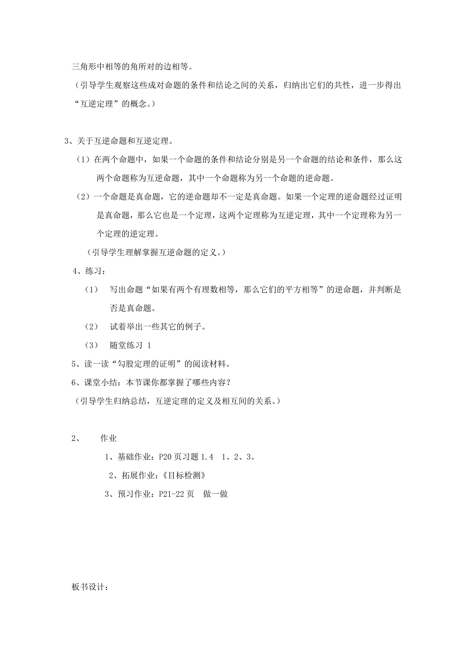 八年级数学下册第一章《三角形的证明》1.2《直角三角形》教学设计(新版)北师大版.doc_第3页