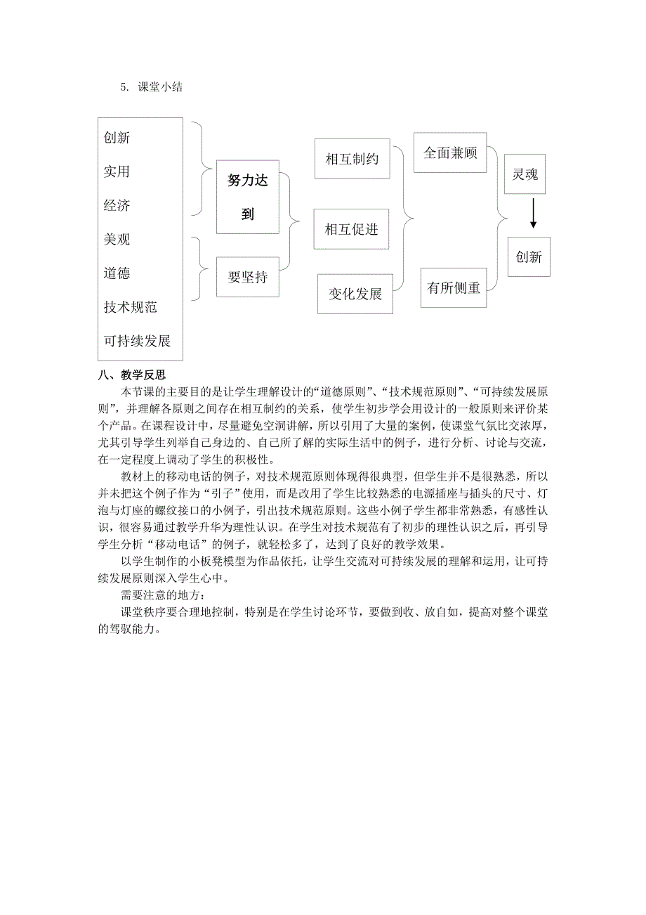 设计的一般原则2_第4页