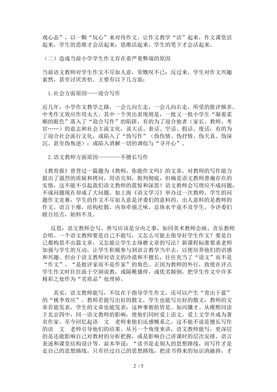 小学语体验磨练文学科专题培训资料_第2页