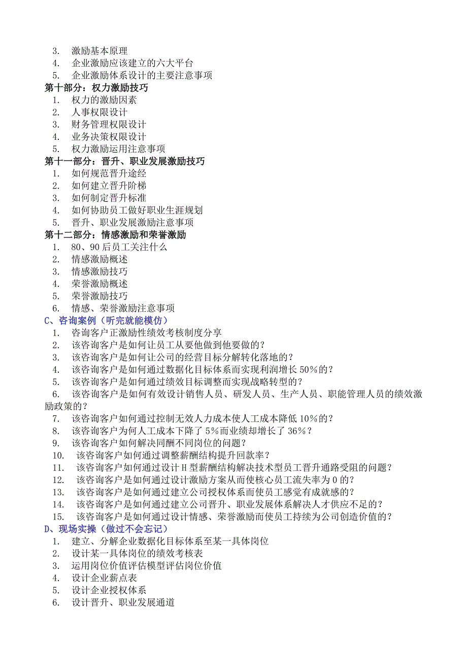 激励性绩效考核制度设计的方法和技巧.doc_第4页