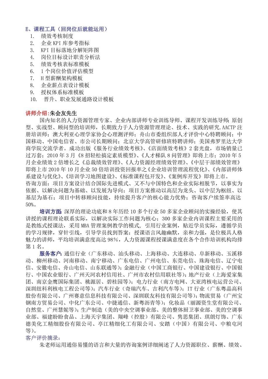 激励性绩效考核制度设计的方法和技巧.doc_第5页