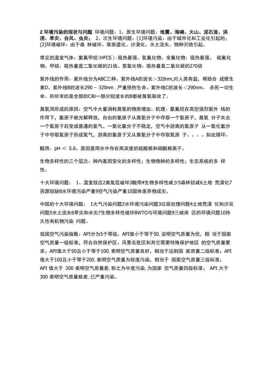 环境污染修复_第1页