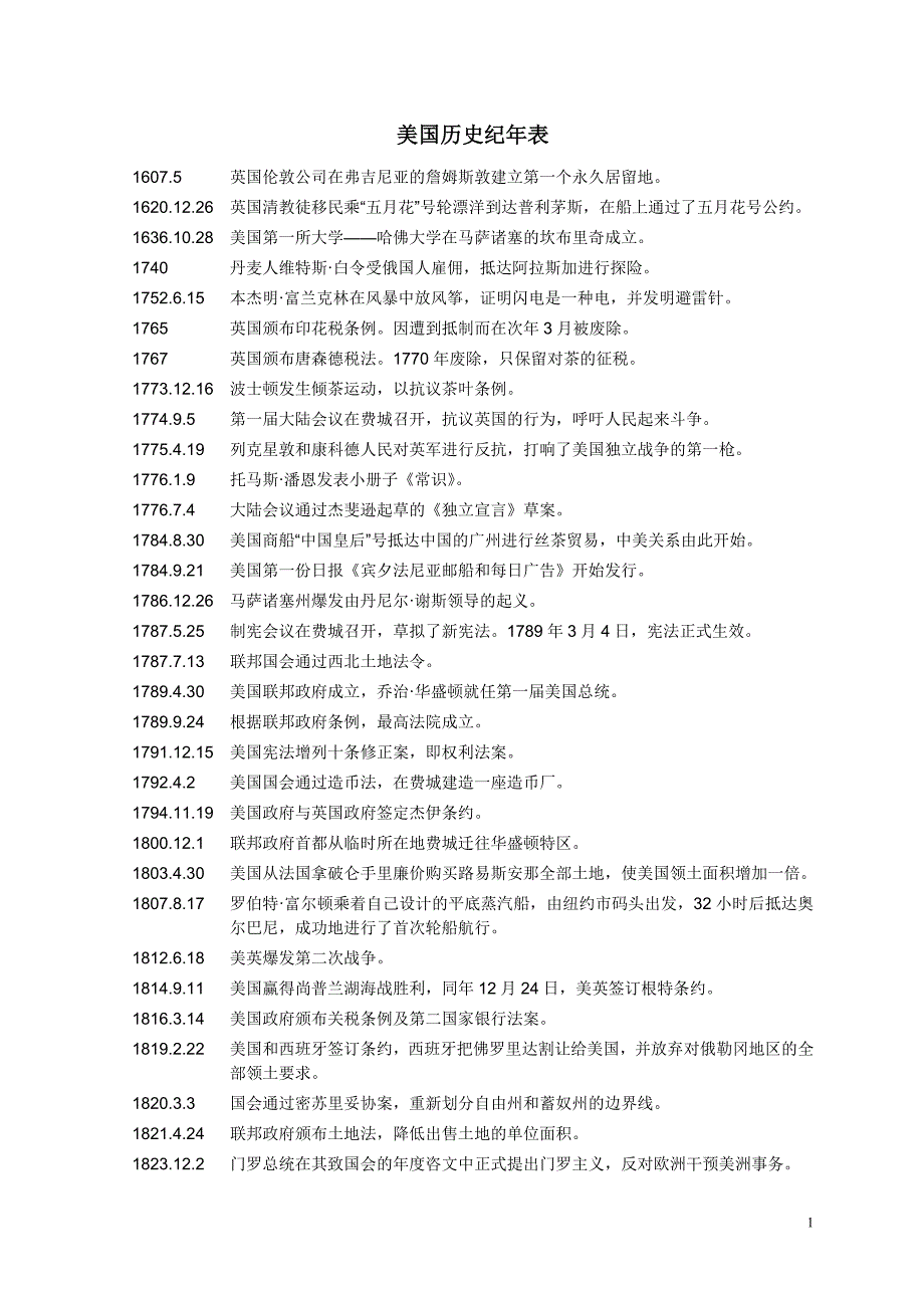 美国历史大事记.doc_第1页