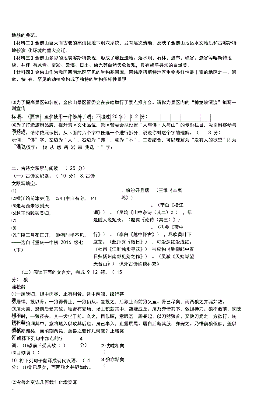 七年级语文期末考试试卷及答案_第3页